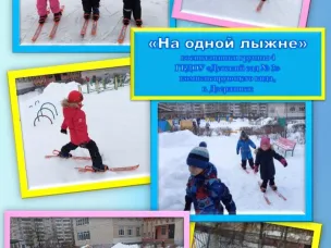 Городская физкультурно-оздоровительная акция «На одной лыжне»